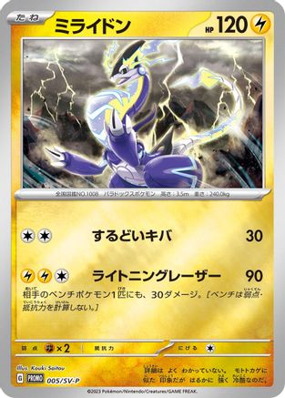 Miraidon - 005/SV-P (005/SV-P) - SVP Promotional Cards Holofoil [JP]