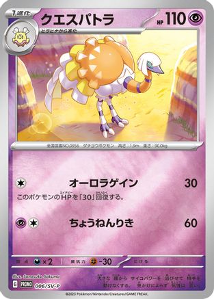 Espathra - 006/SV-P (006/SV-P) - SVP Promotional Cards Holofoil [JP]