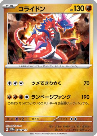 Koraidon - 007/SV-P (007/SV-P) - SVP Promotional Cards Holofoil [JP]