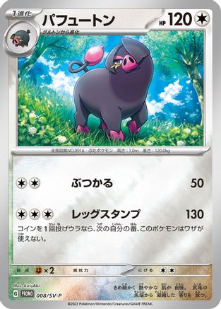 Oinkologne - 008/SV-P (008/SV-P) - SVP Promotional Cards Holofoil [JP]