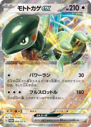 Cyclizar ex - 009/SV-P (009/SV-P) - SVP Promotional Cards Holofoil [JP]