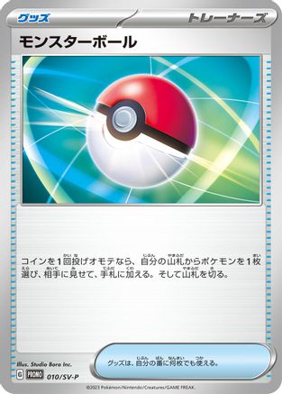 Poke Ball - 010/SV-P (010/SV-P) - SVP Promotional Cards  [JP]