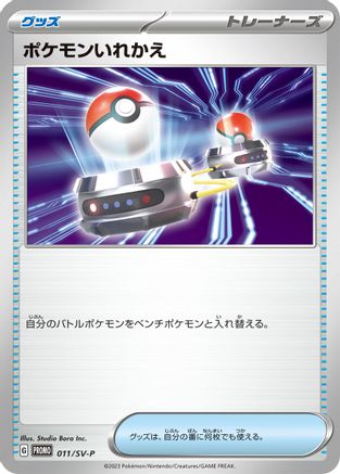 Switch - 011/SV-P (011/SV-P) - SVP Promotional Cards  [JP]