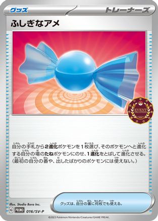 Rare Candy - 016/SV-P (016/SV-P) - SVP Promotional Cards  [JP]