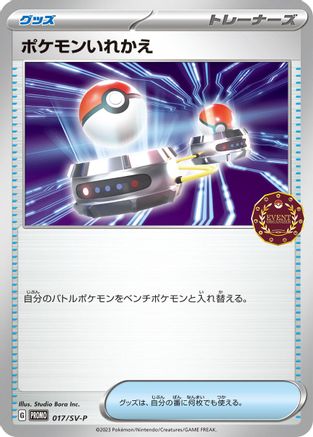 Switch - 017/SV-P (017/SV-P) - SVP Promotional Cards  [JP]