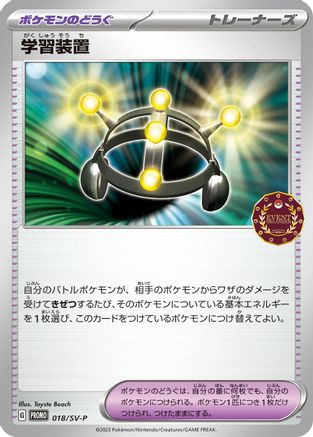 Exp. Share - 018/SV-P (018/SV-P) - SVP Promotional Cards  [JP]
