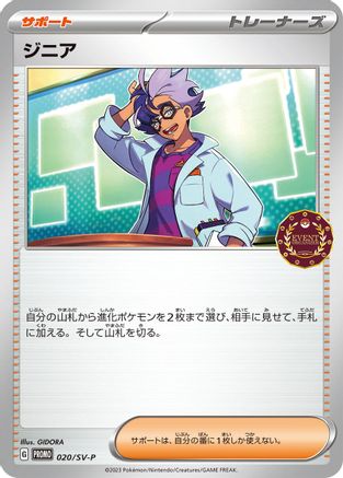 Jacq - 020/SV-P (020/SV-P) - SVP Promotional Cards  [JP]
