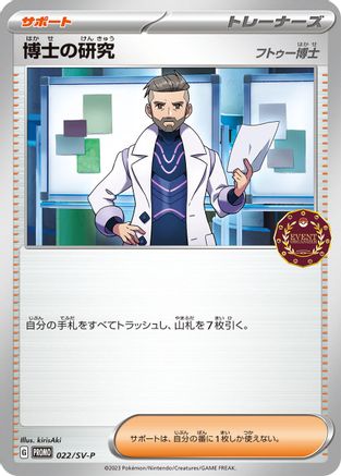 Professor's Research - 022/SV-P (022/SV-P) - SVP Promotional Cards  [JP]