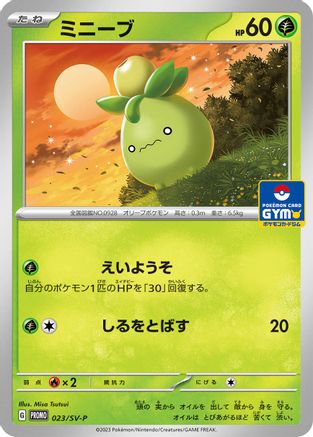 Smoliv - 023/SV-P (023/SV-P) - SVP Promotional Cards  [JP]