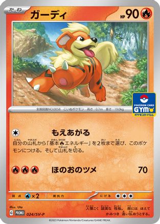 Growlithe - 024/SV-P (024/SV-P) - SVP Promotional Cards  [JP]
