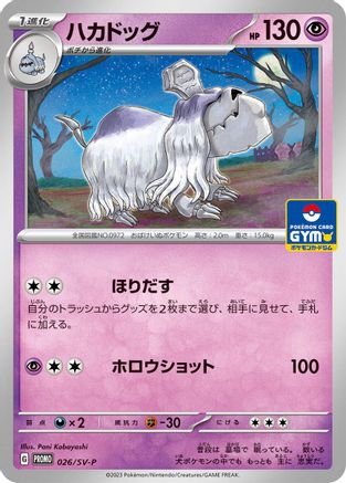 Houndstone - 026/SV-P (026/SV-P) - SVP Promotional Cards  [JP]