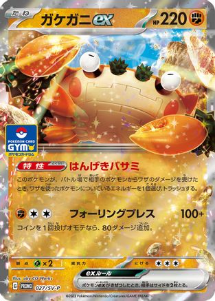 Klawf ex - 027/SV-P (027/SV-P) - SVP Promotional Cards Holofoil [JP]