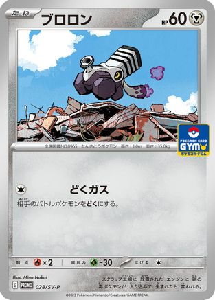 Varoom - 028/SV-P (028/SV-P) - SVP Promotional Cards  [JP]