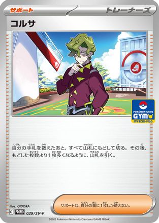 Brassius - 029/SV-P (029/SV-P) - SVP Promotional Cards  [JP]