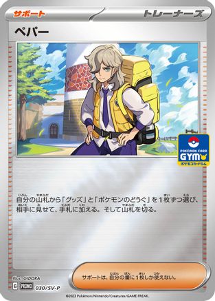 Arven - 030/SV-P (030/SV-P) - SVP Promotional Cards Holofoil [JP]