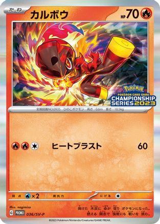 Charcadet - 036/SV-P (036/SV-P) - SVP Promotional Cards  [JP]