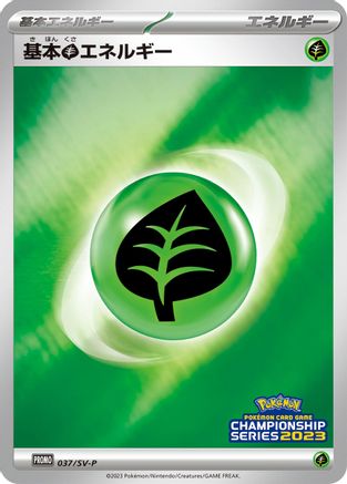 Basic Grass Energy - 037/SV-P (037/SV-P) - SVP Promotional Cards Holofoil [JP]