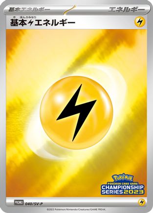 Basic Lightning Energy - 040/SV-P (040/SV-P) - SVP Promotional Cards Holofoil [JP]