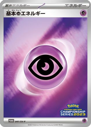 Basic Psychic Energy - 041/SV-P (041/SV-P) - SVP Promotional Cards Holofoil [JP]