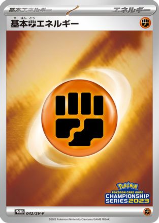 Basic Fighting Energy - 042/SV-P (042/SV-P) - SVP Promotional Cards Holofoil [JP]