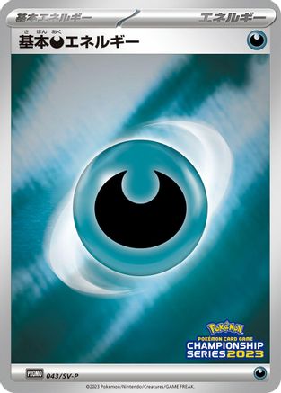 Basic Darkness Energy - 043/SV-P (043/SV-P) - SVP Promotional Cards Holofoil [JP]