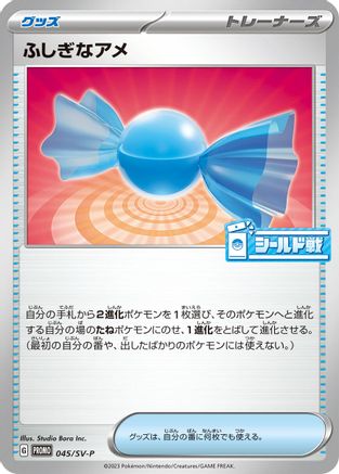 Rare Candy - 045/SV-P (045/SV-P) - SVP Promotional Cards  [JP]