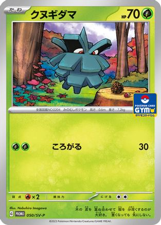 Pineco - 050/SV-P (050/SV-P) - SVP Promotional Cards  [JP]