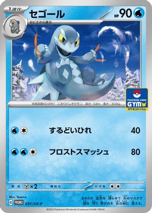 Arctibax - 051/SV-P (051/SV-P) - SVP Promotional Cards  [JP]