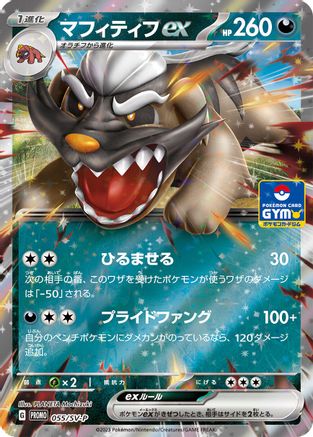 Mabosstiff ex - 055/SV-P (055/SV-P) - SVP Promotional Cards Holofoil [JP]