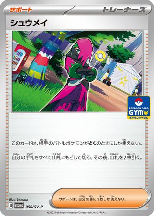 Atticus - 056/SV-P (056/SV-P) - SVP Promotional Cards  [JP]