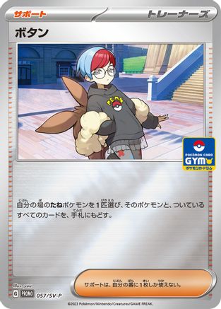 Penny - 057/SV-P (057/SV-P) - SVP Promotional Cards Holofoil [JP]