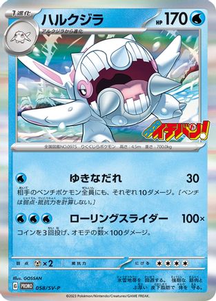 Cetitan - 058/SV-P (058/SV-P) - SVP Promotional Cards Holofoil [JP]