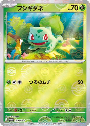 Bulbasaur - 059/SV-P (059/SV-P) - SVP Promotional Cards Holofoil [JP]