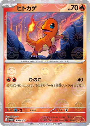 Charmander - 060/SV-P (060/SV-P) - SVP Promotional Cards Holofoil [JP]