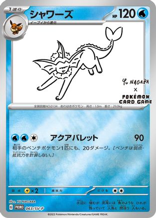 Vaporeon - 063/SV-P (063/SV-P) - SVP Promotional Cards Holofoil [JP]