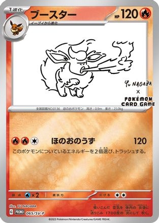 Flareon - 065/SV-P (065/SV-P) - SVP Promotional Cards Holofoil [JP]