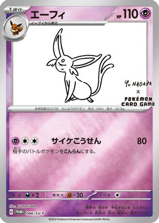 Espeon - 066/SV-P (066/SV-P) - SVP Promotional Cards Holofoil [JP]