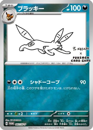 Umbreon - 067/SV-P (067/SV-P) - SVP Promotional Cards Holofoil [JP]