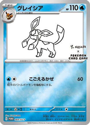 Glaceon - 069/SV-P (069/SV-P) - SVP Promotional Cards Holofoil [JP]