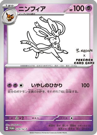 Sylveon - 070/SV-P (070/SV-P) - SVP Promotional Cards Holofoil [JP]