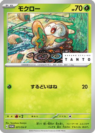 Rowlet - 071/SV-P (071/SV-P) - SVP Promotional Cards  [JP]