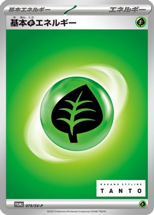 Basic Grass Energy - 079/SV-P (079/SV-P) - SVP Promotional Cards  [JP]