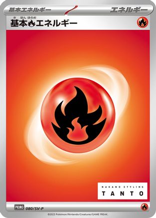 Basic Fire Energy - 080/SV-P (080/SV-P) - SVP Promotional Cards  [JP]