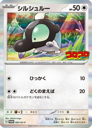 Shroodle - 087/SV-P (087/SV-P) - SVP Promotional Cards Holofoil [JP]