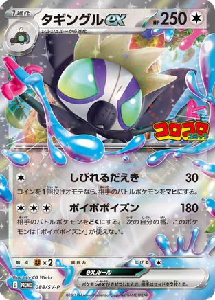 Grafaiai ex - 088/SV-P (088/SV-P) - SVP Promotional Cards Holofoil [JP]