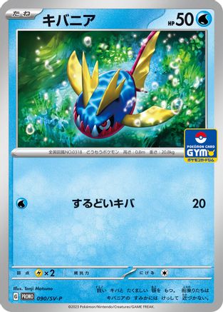 Carvanha - 090/SV-P (090/SV-P) - SVP Promotional Cards  [JP]
