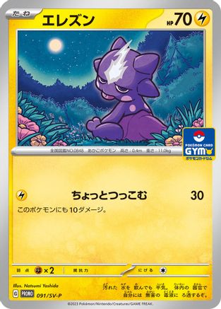 Toxel - 091/SV-P (091/SV-P) - SVP Promotional Cards  [JP]