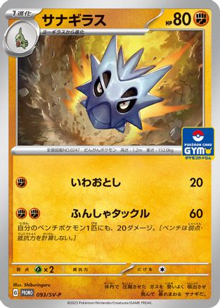 Pupitar - 093/SV-P (093/SV-P) - SVP Promotional Cards  [JP]