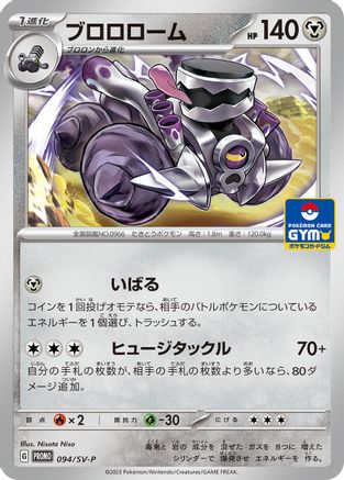 Revavroom - 094/SV-P (094/SV-P) - SVP Promotional Cards  [JP]