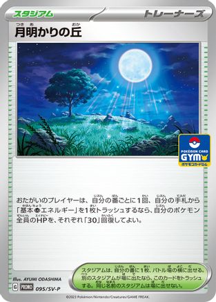 Moonlit Hill - 095/SV-P (095/SV-P) - SVP Promotional Cards  [JP]